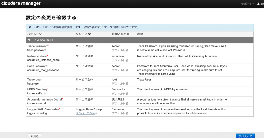 cm5_accumulo_configure