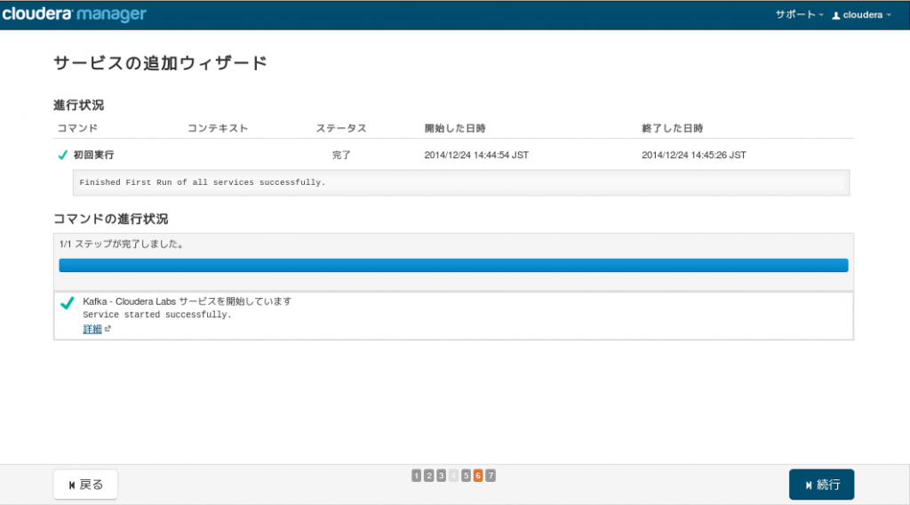 kafka_setup2