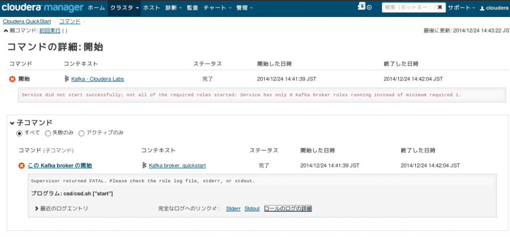 kafka_setup_error