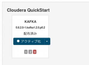 kafka_activate